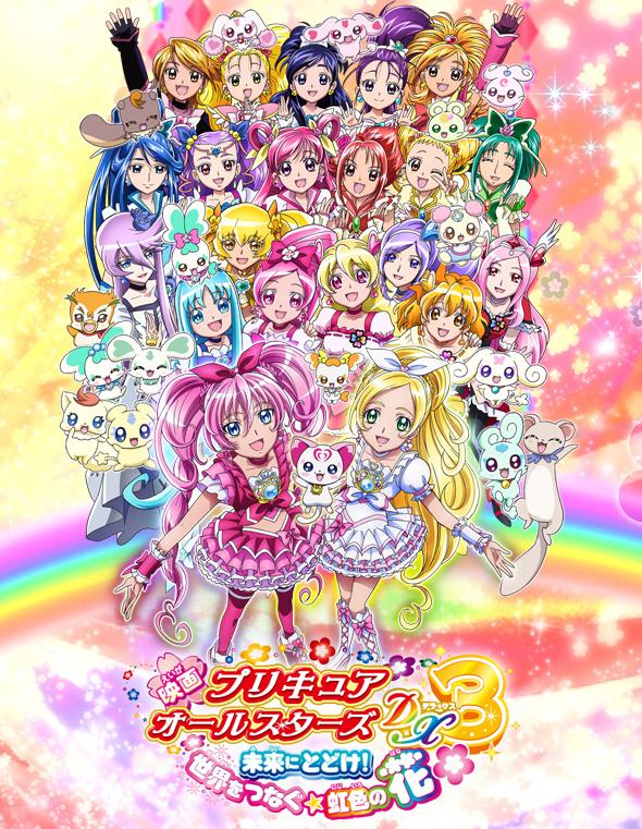 Sunstar Bungu Movie PreCure (Pretty Cure) All Stars DX3 Delivered to the  future! Sekai wo Tsunagu Nijiiro no Hana Coloring Jiyuucho 0311G